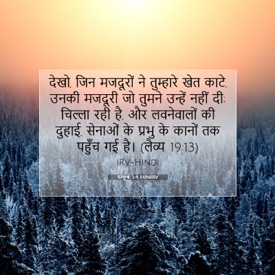 Picture 07 - याकूब 5:4 HINIRV - देखो, जिन मजदूरों - Bible Verse Picture