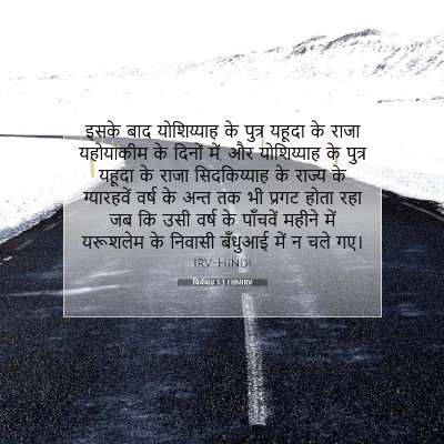 Picture 07 - यिर्मयाह 1:3 HINIRV - इसके बाद - Bible Verse Picture
