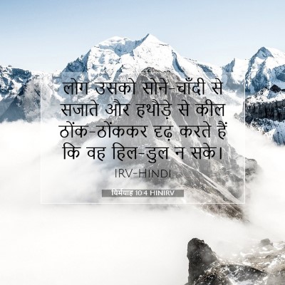 Picture 07 - यिर्मयाह 10:4 HINIRV - लोग उसको - Bible Verse Picture