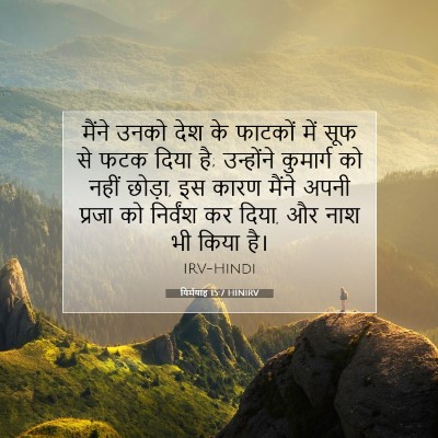 Picture 07 - यिर्मयाह 15:7 HINIRV - मैंने उनको देश के - Bible Verse Picture