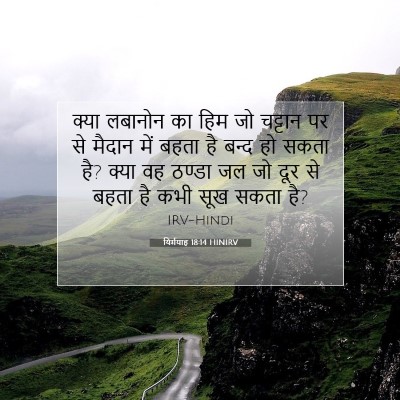 Picture 07 - यिर्मयाह 18:14 HINIRV - क्या लबानोन का हिम - Bible Verse Picture