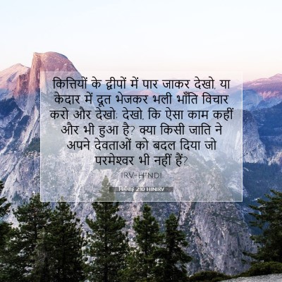 Picture 07 - यिर्मयाह 2:10 HINIRV - कित्तियों के - Bible Verse Picture