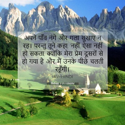 Picture 07 - यिर्मयाह 2:25 HINIRV - अपने पाँव नंगे और - Bible Verse Picture