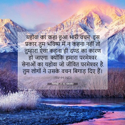 Picture 07 - यिर्मयाह 23:36 HINIRV - 'यहोवा का कहा हुआ - Bible Verse Picture