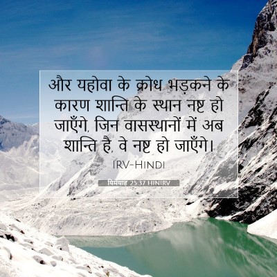 Picture 07 - यिर्मयाह 25:37 HINIRV - और यहोवा के क्रोध - Bible Verse Picture