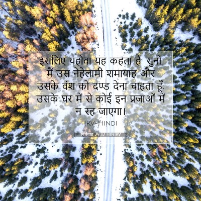 Picture 07 - यिर्मयाह 29:32 HINIRV - इसलिए यहोवा यह - Bible Verse Picture