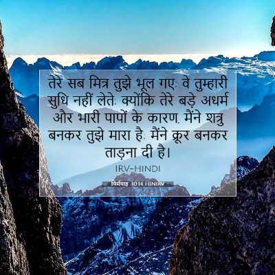 Picture 07 - यिर्मयाह 30:14 HINIRV - तेरे सब मित्र तुझे - Bible Verse Picture