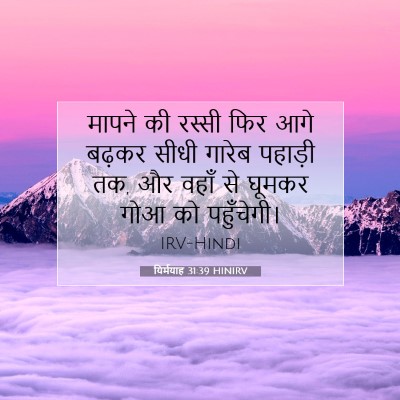 Picture 07 - यिर्मयाह 31:39 HINIRV - मापने की रस्सी फिर - Bible Verse Picture