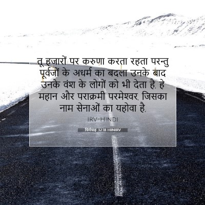 Picture 07 - यिर्मयाह 32:18 HINIRV - तू हजारों पर करुणा - Bible Verse Picture
