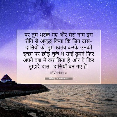Picture 07 - यिर्मयाह 34:16 HINIRV - पर तुम भटक गए और - Bible Verse Picture