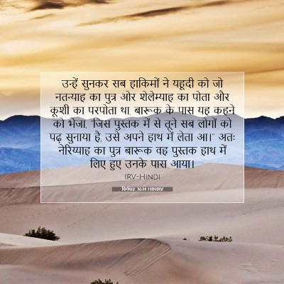 Picture 07 - यिर्मयाह 36:14 HINIRV - उन्हें सुनकर सब - Bible Verse Picture