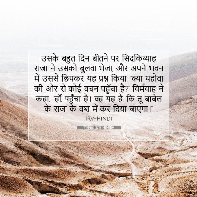 Picture 07 - यिर्मयाह 37:17 HINIRV - उसके बहुत दिन - Bible Verse Picture