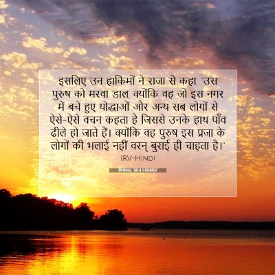 Picture 07 - यिर्मयाह 38:4 HINIRV - इसलिए उन हाकिमों - Bible Verse Picture