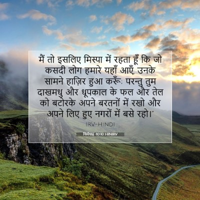 Picture 07 - यिर्मयाह 40:10 HINIRV - मैं तो इसलिए - Bible Verse Picture