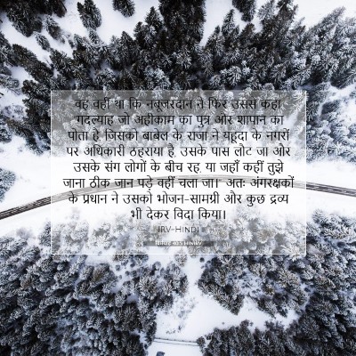 Picture 07 - यिर्मयाह 40:5 HINIRV - वह वहीं था कि - Bible Verse Picture