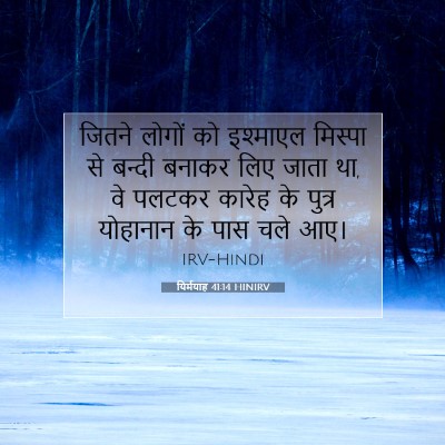 Picture 07 - यिर्मयाह 41:14 HINIRV - जितने लोगों को - Bible Verse Picture