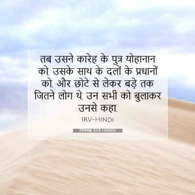 Picture 07 - यिर्मयाह 42:8 HINIRV - तब उसने कारेह के - Bible Verse Picture