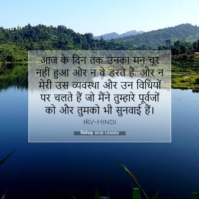 Picture 07 - यिर्मयाह 44:10 HINIRV - आज के दिन तक उनका - Bible Verse Picture