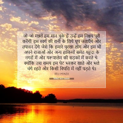 Picture 07 - यिर्मयाह 44:17 HINIRV - जो-जो मन्नतें हम - Bible Verse Picture