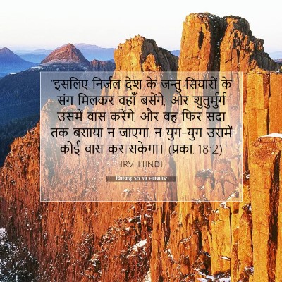 Picture 07 - यिर्मयाह 50:39 HINIRV - “इसलिए निर्जल देश - Bible Verse Picture