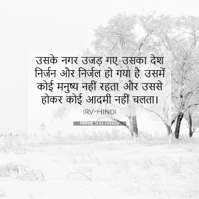 Picture 07 - यिर्मयाह 51:43 HINIRV - उसके नगर उजड़ गए, - Bible Verse Picture