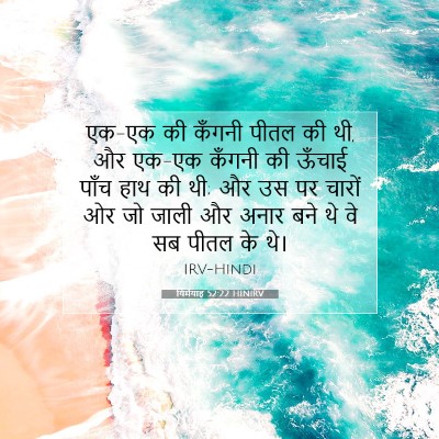 Picture 07 - यिर्मयाह 52:22 HINIRV - एक-एक की कँगनी पीतल - Bible Verse Picture