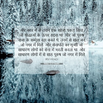 Picture 07 - यिर्मयाह 52:25 HINIRV - और नगर में से उसने - Bible Verse Picture