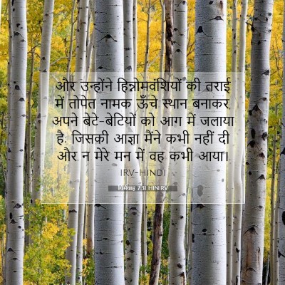 Picture 07 - यिर्मयाह 7:31 HINIRV - और उन्होंने - Bible Verse Picture