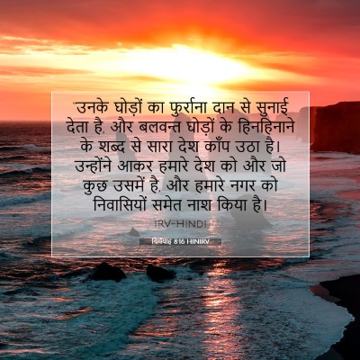 Picture 07 - यिर्मयाह 8:16 HINIRV - “उनके घोड़ों का - Bible Verse Picture