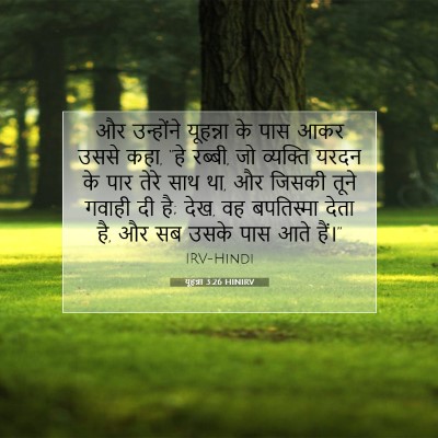 Picture 07 - यूहन्ना 3:26 HINIRV - और उन्होंने - Bible Verse Picture