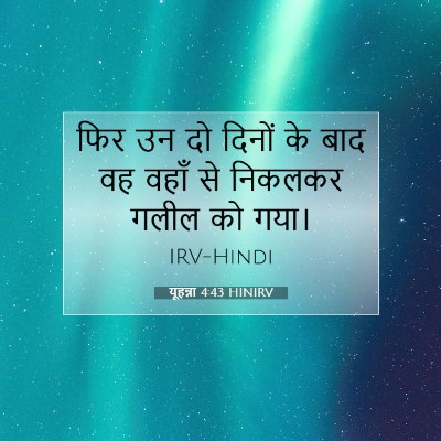 Picture 07 - यूहन्ना 4:43 HINIRV - फिर उन दो दिनों के - Bible Verse Picture
