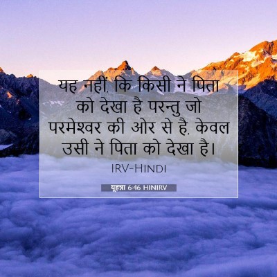 Picture 07 - यूहन्ना 6:46 HINIRV - यह नहीं, कि किसी ने - Bible Verse Picture