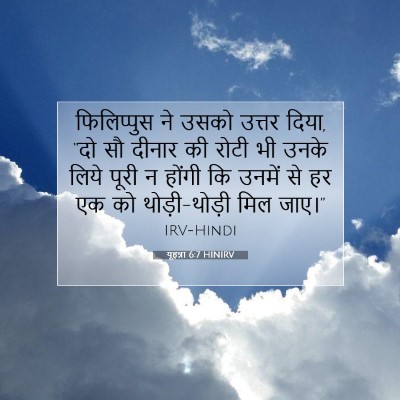 Picture 07 - यूहन्ना 6:7 HINIRV - फिलिप्पुस ने उसको - Bible Verse Picture