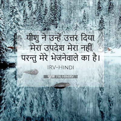 Picture 07 - यूहन्ना 7:16 HINIRV - यीशु ने उन्हें - Bible Verse Picture