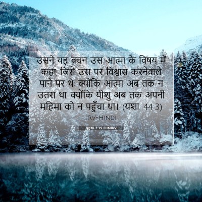Picture 07 - यूहन्ना 7:39 HINIRV - उसने यह वचन उस - Bible Verse Picture