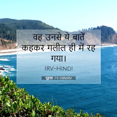 Picture 07 - यूहन्ना 7:9 HINIRV - वह उनसे ये बातें - Bible Verse Picture
