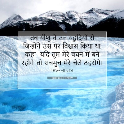 Picture 07 - यूहन्ना 8:31 HINIRV - तब यीशु ने उन - Bible Verse Picture
