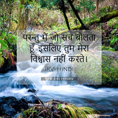 Picture 07 - यूहन्ना 8:45 HINIRV - परन्तु मैं जो सच - Bible Verse Picture