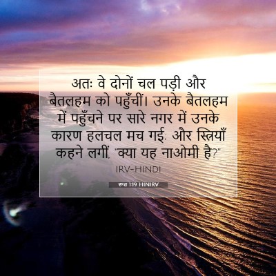 Picture 07 - रूत 1:19 HINIRV - अतः वे दोनों चल - Bible Verse Picture