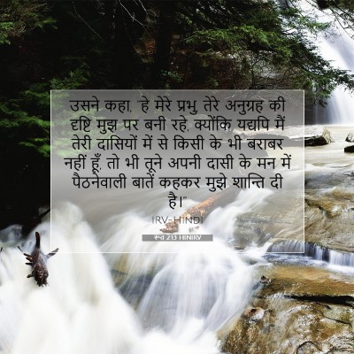 Picture 07 - रूत 2:13 HINIRV - उसने कहा, “हे मेरे - Bible Verse Picture