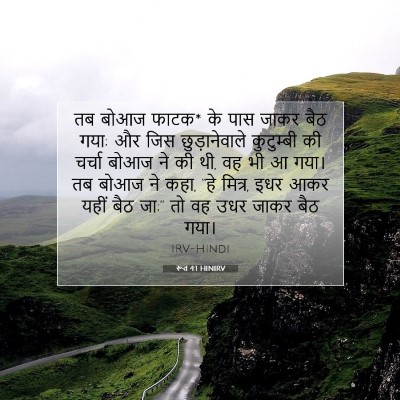 Picture 07 - रूत 4:1 HINIRV - तब बोआज फाटक* के - Bible Verse Picture