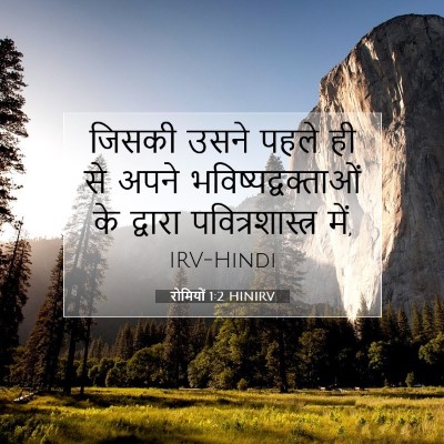 Picture 07 - रोमियों 1:2 HINIRV - जिसकी उसने पहले ही - Bible Verse Picture