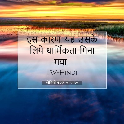 Picture 07 - रोमियों 4:22 HINIRV - इस कारण, यह उसके - Bible Verse Picture