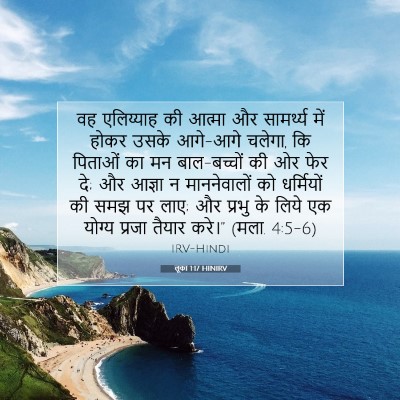 Picture 07 - लूका 1:17 HINIRV - वह एलिय्याह की - Bible Verse Picture