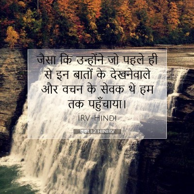 Picture 07 - लूका 1:2 HINIRV - जैसा कि उन्होंने - Bible Verse Picture