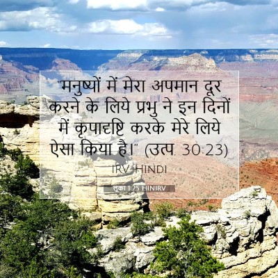 Picture 07 - लूका 1:25 HINIRV - “मनुष्यों में - Bible Verse Picture