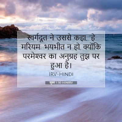 Picture 07 - लूका 1:30 HINIRV - स्वर्गदूत ने उससे - Bible Verse Picture