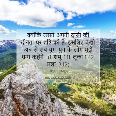 Picture 07 - लूका 1:48 HINIRV - क्योंकि उसने अपनी - Bible Verse Picture