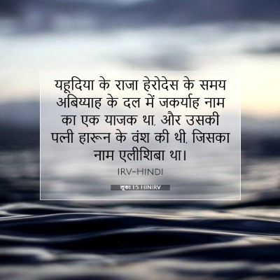 Picture 07 - लूका 1:5 HINIRV - यहूदिया के राजा - Bible Verse Picture
