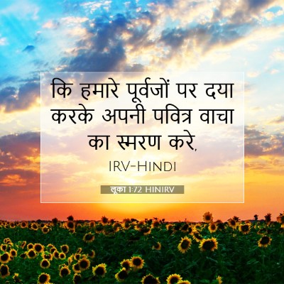 Picture 07 - लूका 1:72 HINIRV - कि हमारे पूर्वजों - Bible Verse Picture